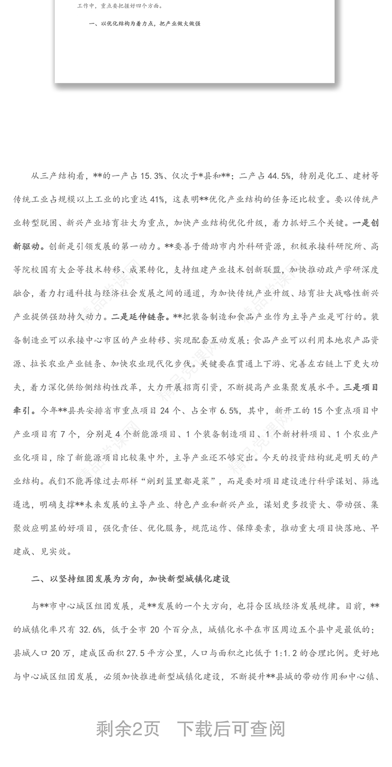 市委书记到某县调研时的讲话范文