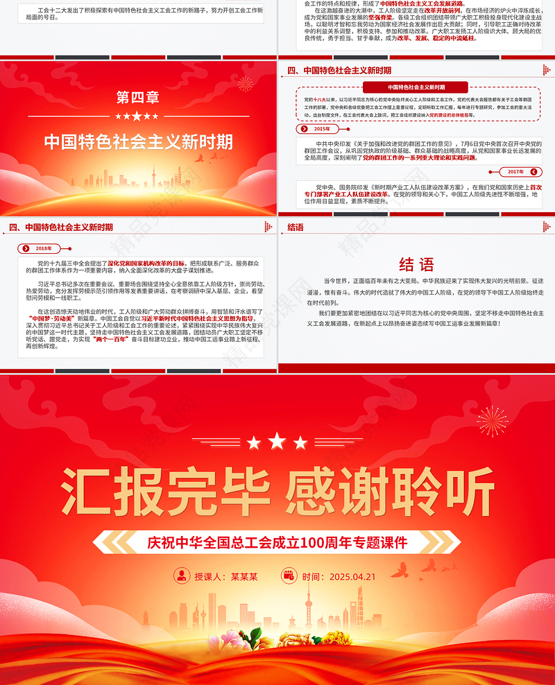 2025庆祝中华全国总工会成立100周年PPT回顾百年工运史汲取奋进力量课件