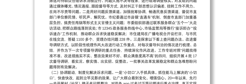 “我为群众办实事”长效机制工作汇报我为群众办实事长效机制工作汇报