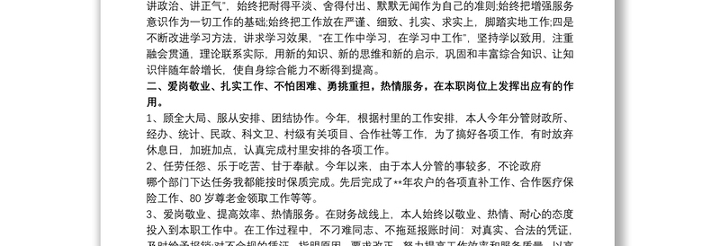 总会计师述职述廉报告最新