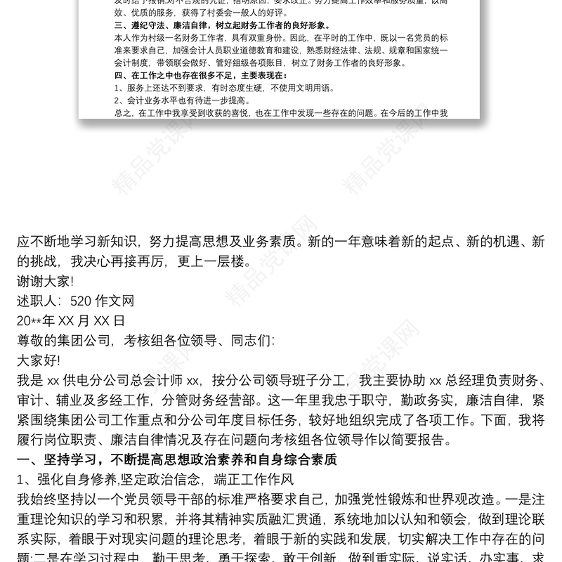 总会计师述职述廉报告最新