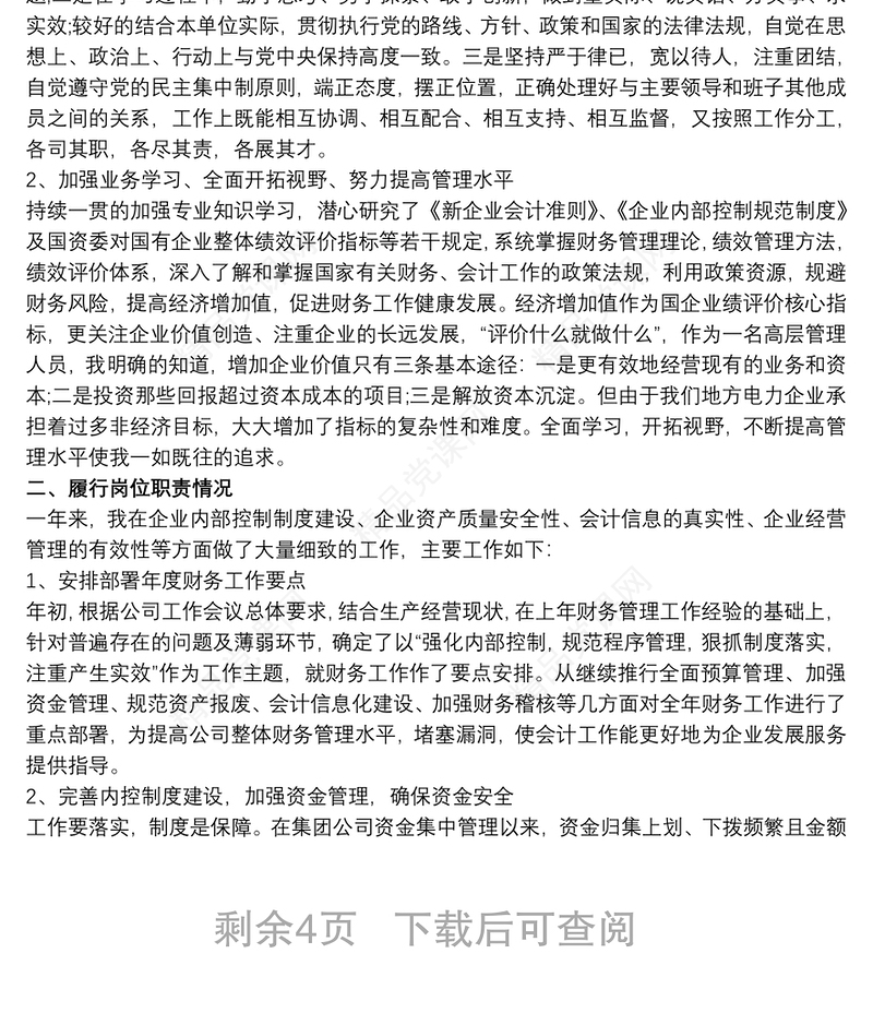 总会计师述职述廉报告最新