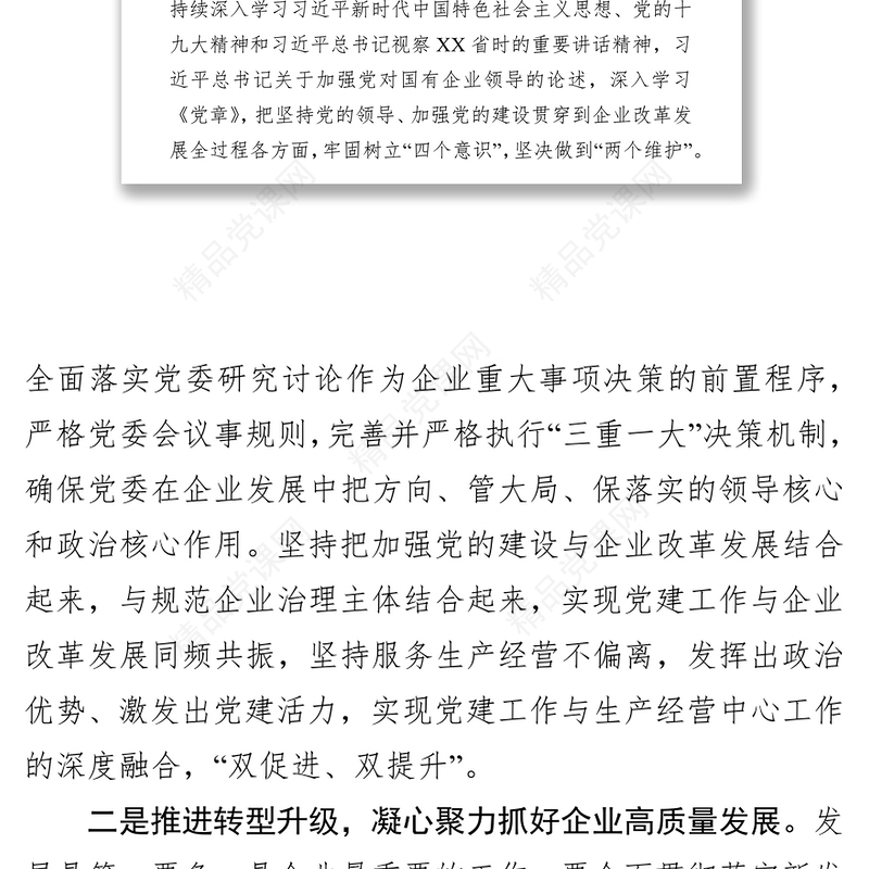 公文写作范文国有企业领导人员宣布任职讲话稿