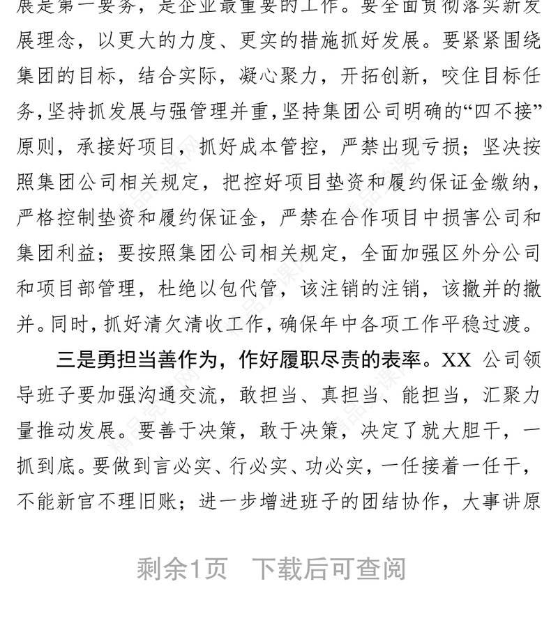 公文写作范文国有企业领导人员宣布任职讲话稿