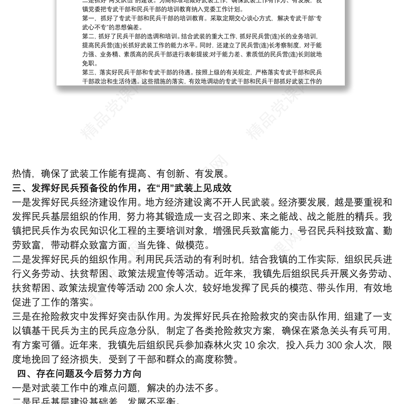街道、乡镇党委书记党管武装工作述职报告三篇
