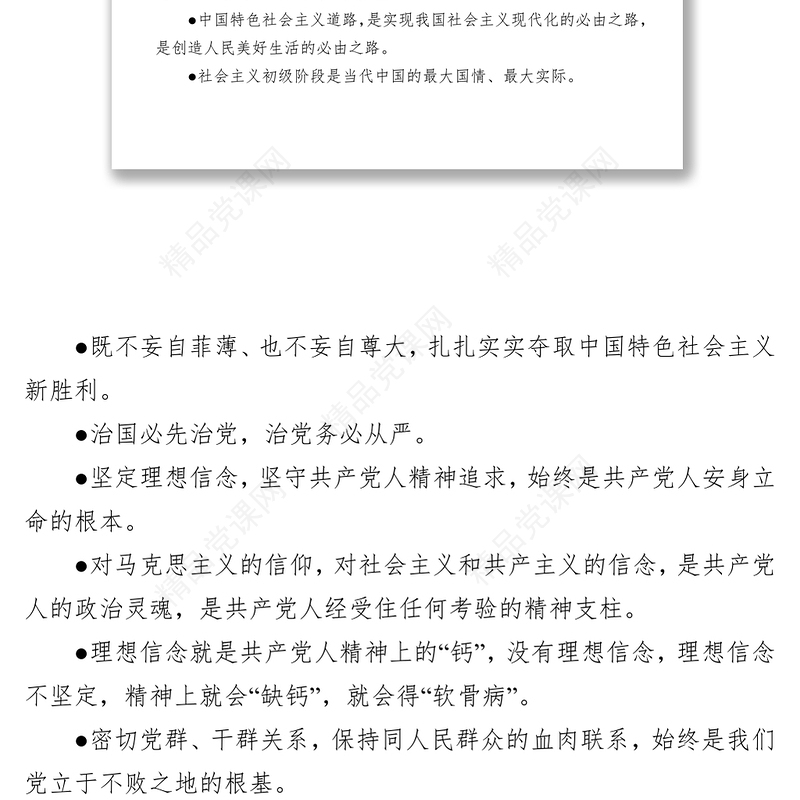 习近平总书记讲话精彩语句摘录公文素材