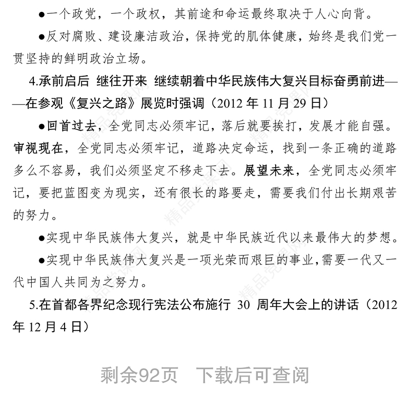 习近平总书记讲话精彩语句摘录公文素材