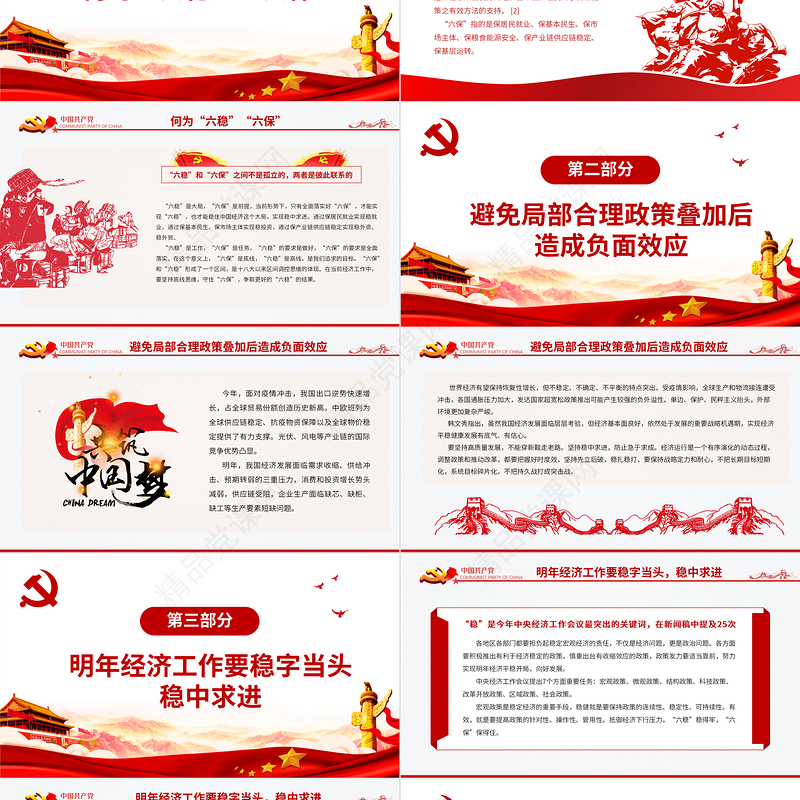 继续扎实做好“六稳”“六保”工作PPT大气党政风深入学习贯彻中央经济工作会议精神基层党员专题党课