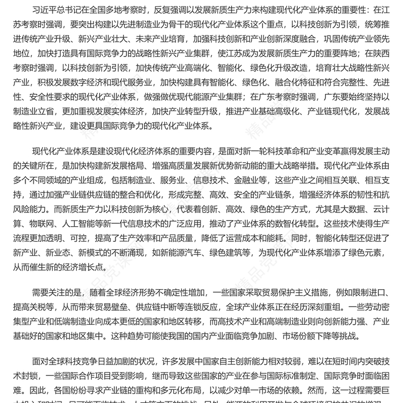 为现代化产业体系建设提供强大支撑PPT大气简洁党员干部学习教育党课(讲稿)