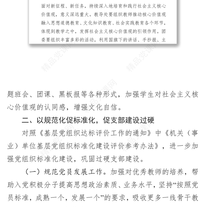 党建工作要点党委工作总结(学校党委)