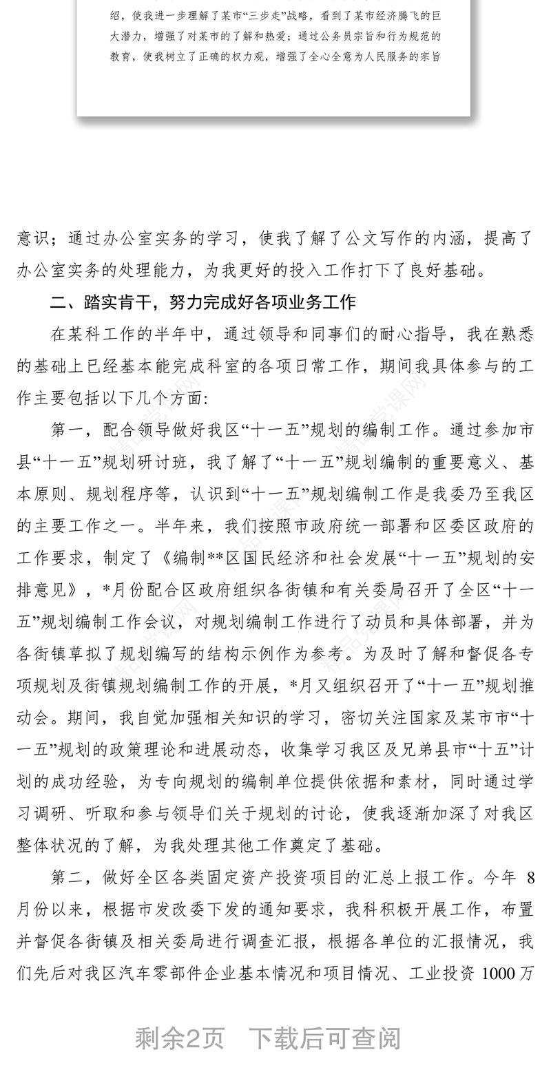 公务员上半年个人总结[工作总结]