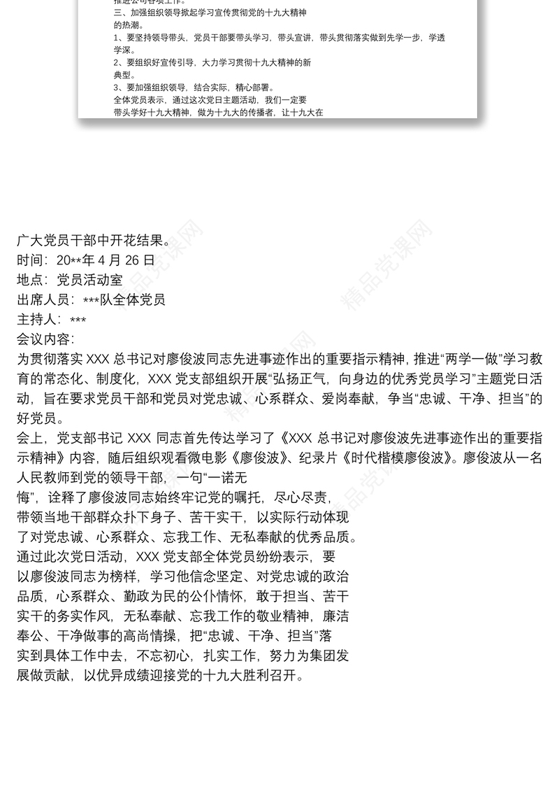 2021主题党日活动会议记录