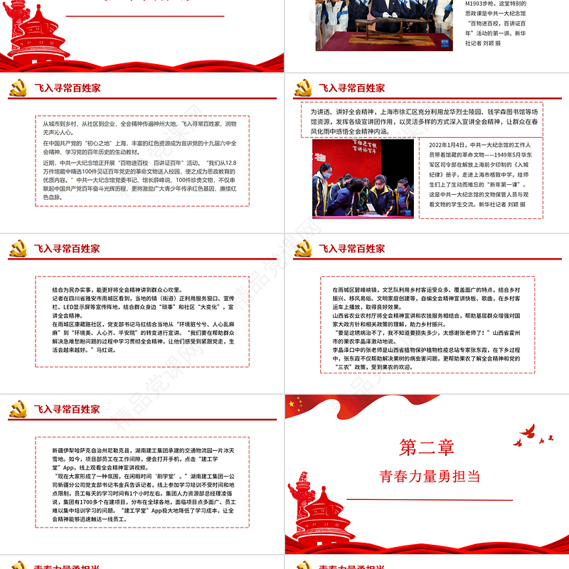 学思践悟坚定信心凝聚共识勇毅前行PPT红色大气党的十九届六中全会精神基层宣讲综述党课课件