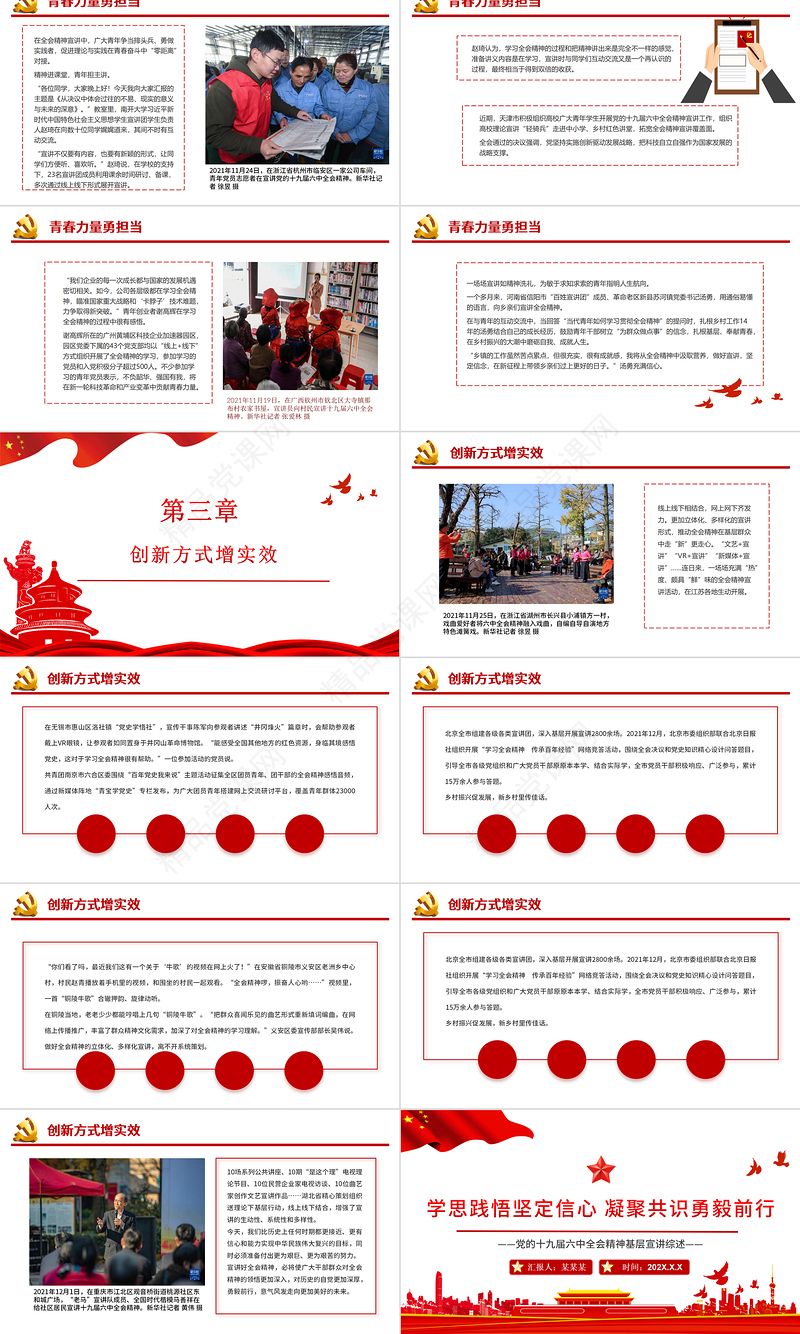 学思践悟坚定信心凝聚共识勇毅前行PPT红色大气党的十九届六中全会精神基层宣讲综述党课课件