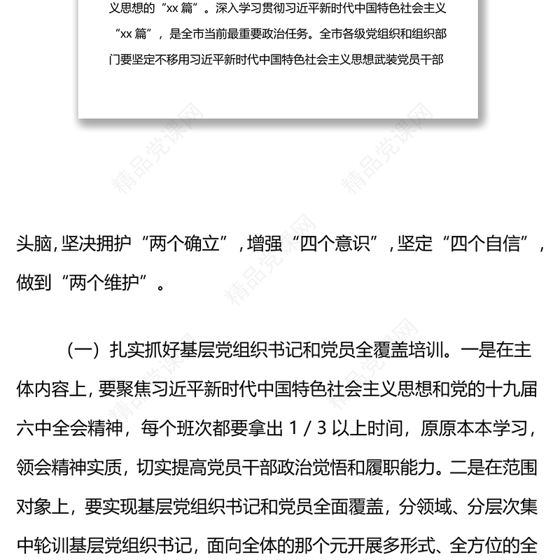 在全市基层党建工作重点任务推进会议上的讲话