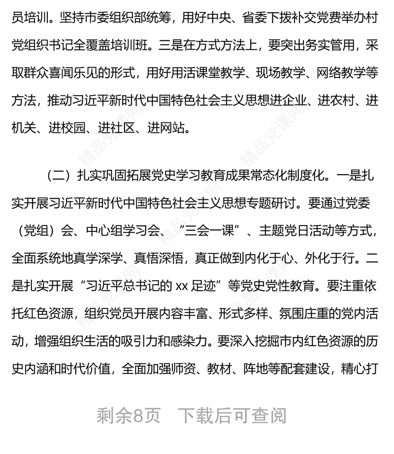 在全市基层党建工作重点任务推进会议上的讲话