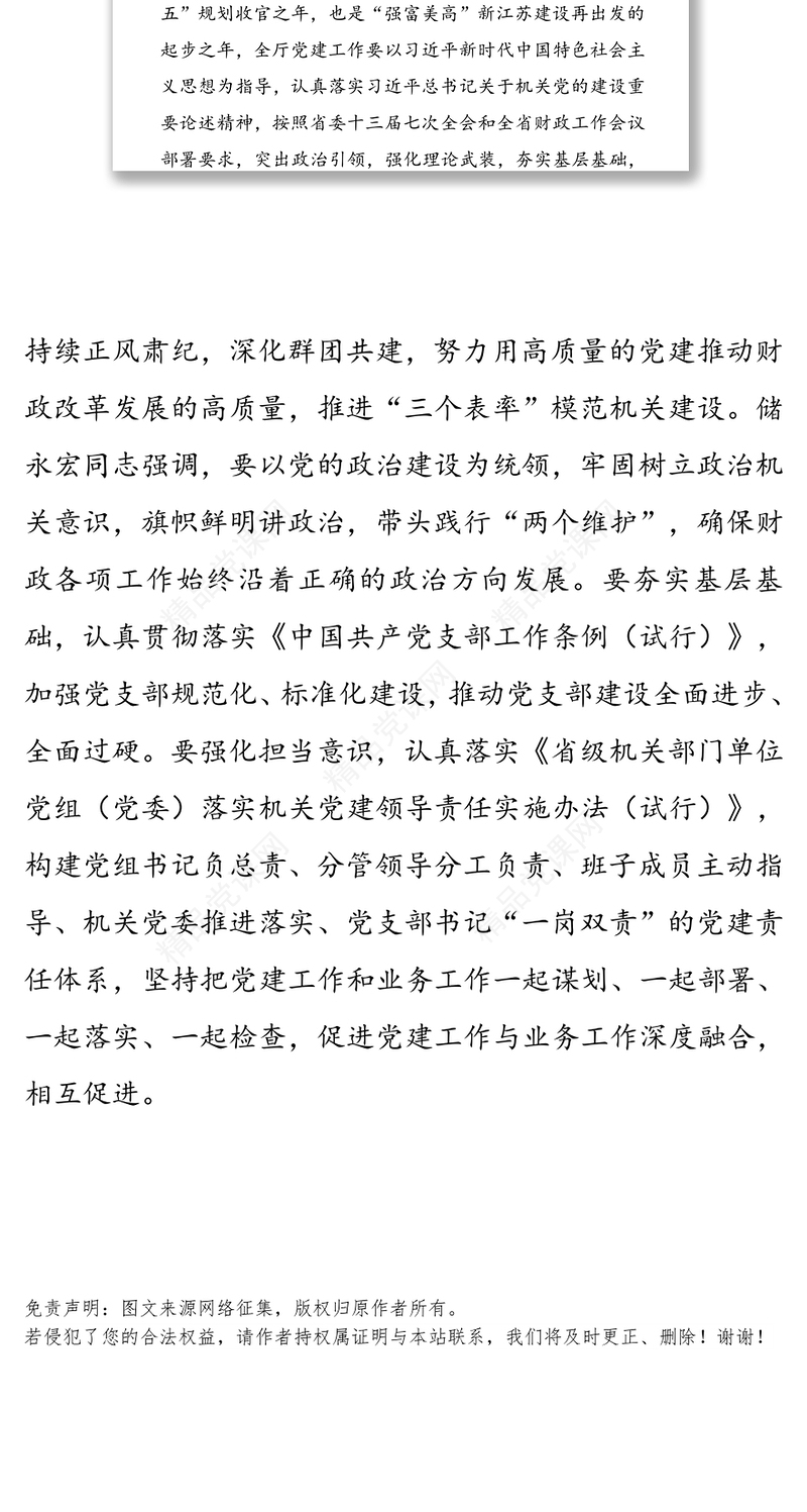 省财政厅党组专题研究部署机关党建工作