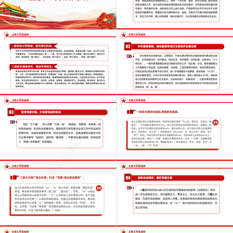 精品2023年市局党建工作总结及2024年工作计划PPT模板