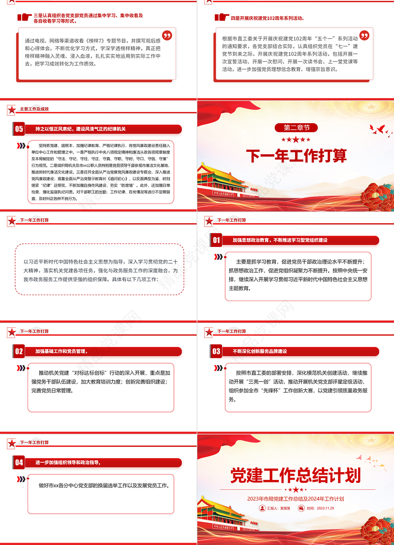 精品2023年市局党建工作总结及2024年工作计划PPT模板