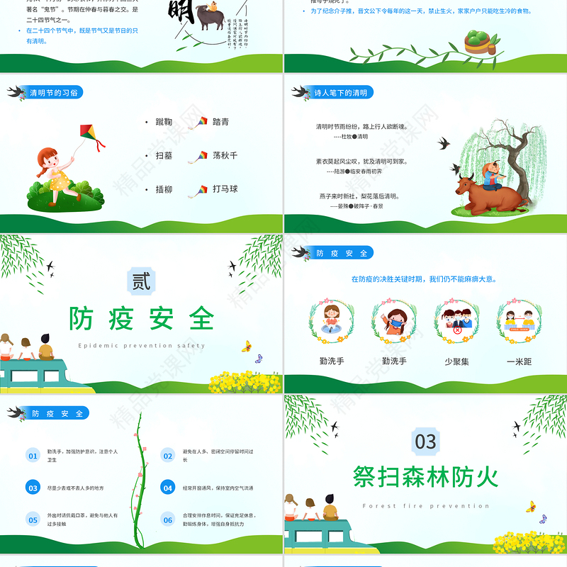 清明安全教育PPT蓝色卡通风中小学生清明节出行安全教育主题班会课件