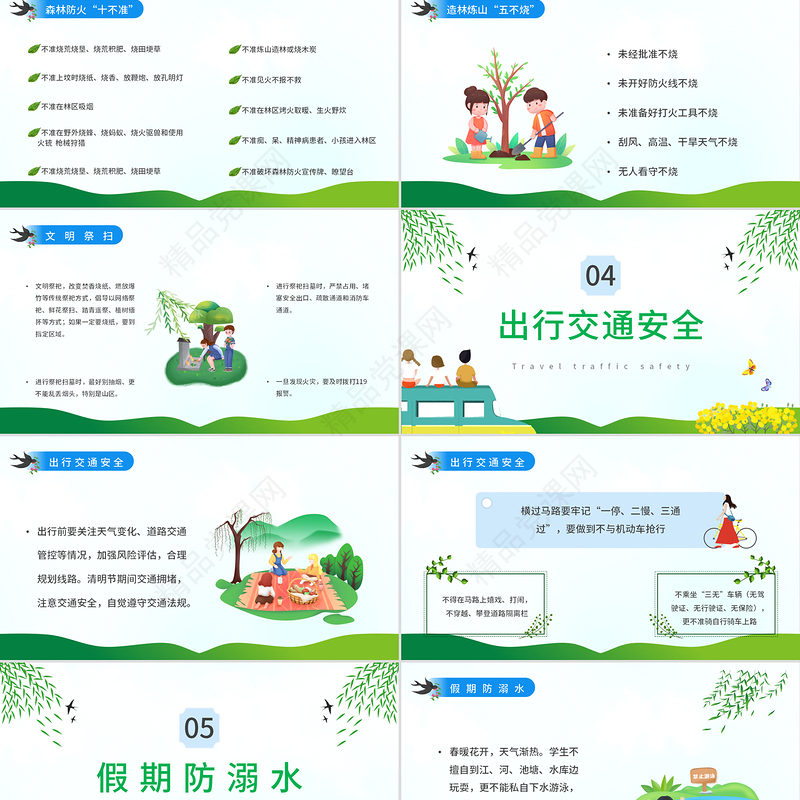 清明安全教育PPT蓝色卡通风中小学生清明节出行安全教育主题班会课件