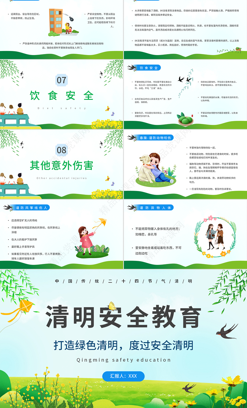 清明安全教育PPT蓝色卡通风中小学生清明节出行安全教育主题班会课件