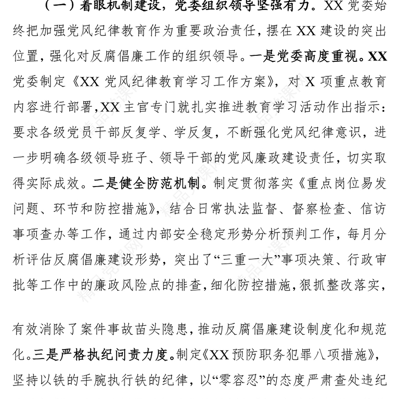 党风纪律教育学习月活动党建工作总结