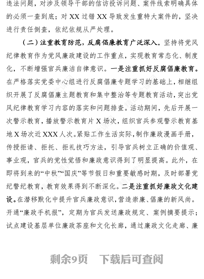 党风纪律教育学习月活动党建工作总结