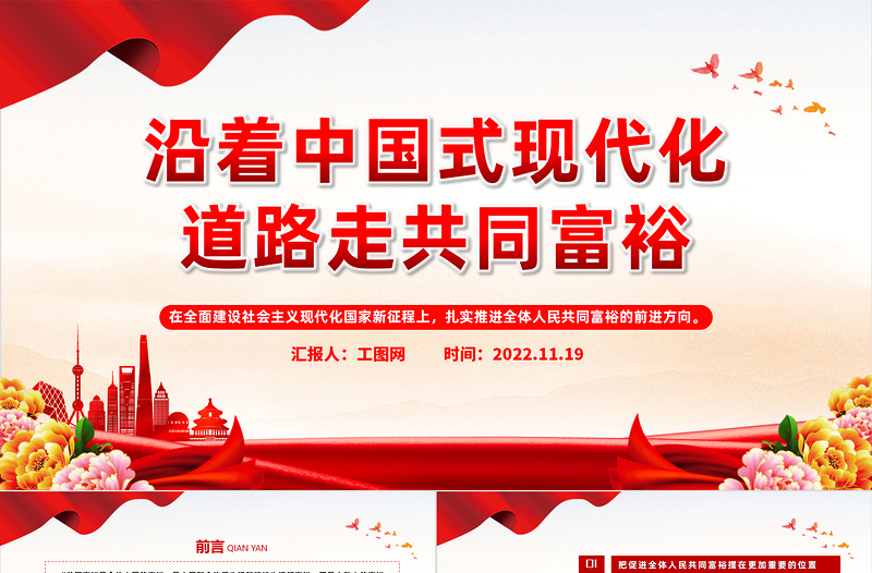 2022沿着中国现代化道路走共同富裕PPT党建风党员干部学习教育专题党课模板