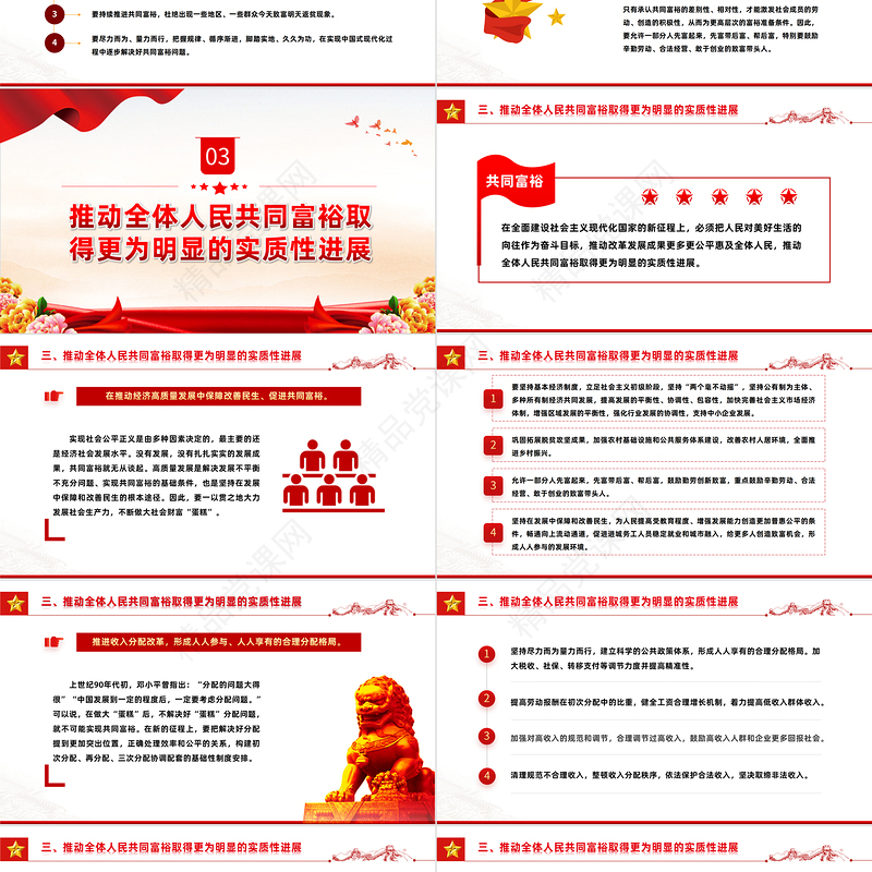 沿着中国现代化道路走共同富裕PPT党建风党员干部学习教育专题党课模板