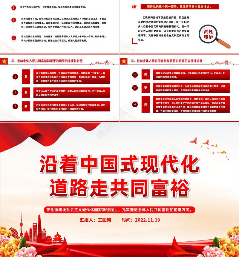 沿着中国现代化道路走共同富裕PPT党建风党员干部学习教育专题党课模板
