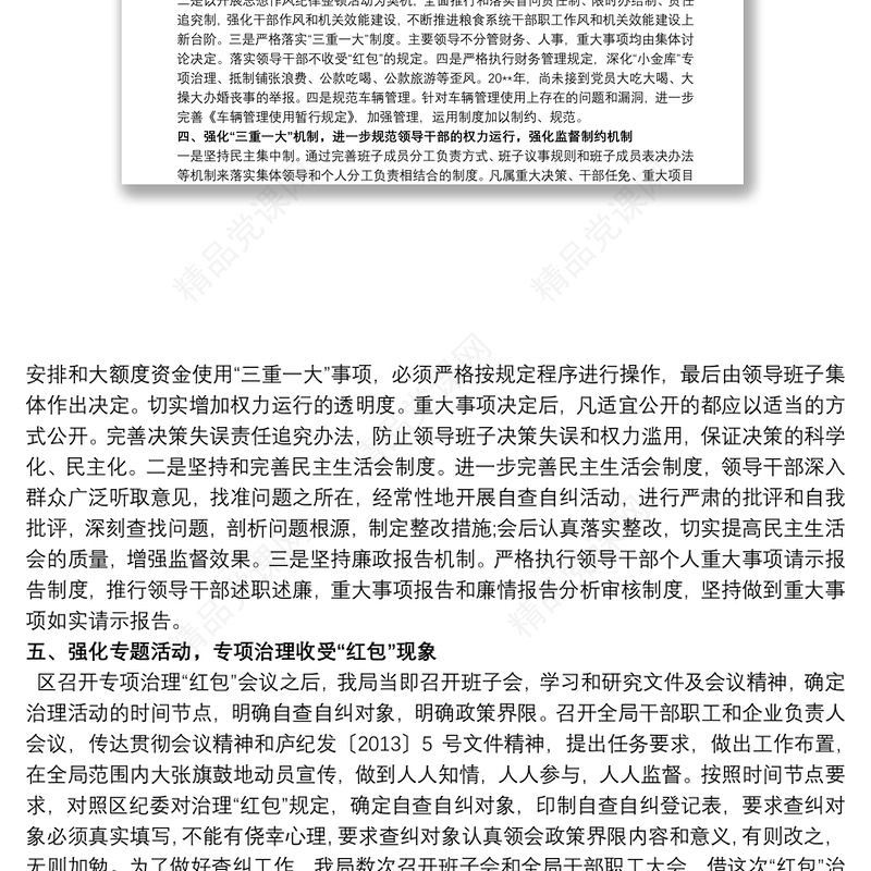 廉政文化建设工作总结三篇