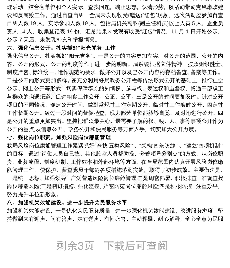 廉政文化建设工作总结三篇