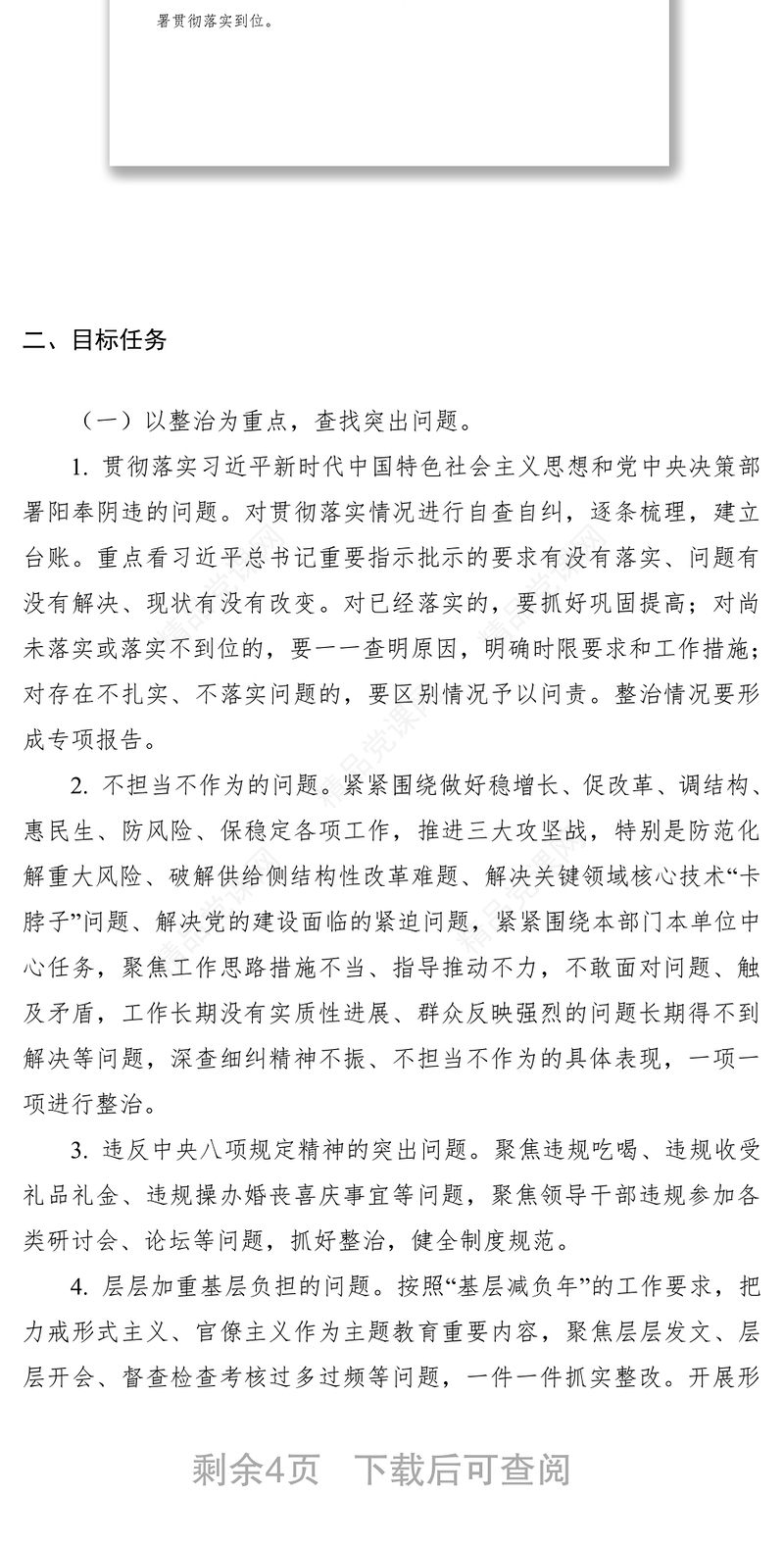 主题教育问题检视整改方案