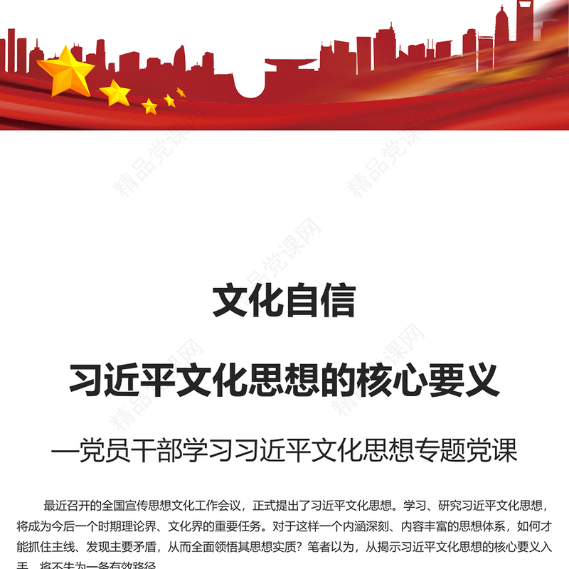 文化自信是习近平文化思想的核心要义研讨发言
