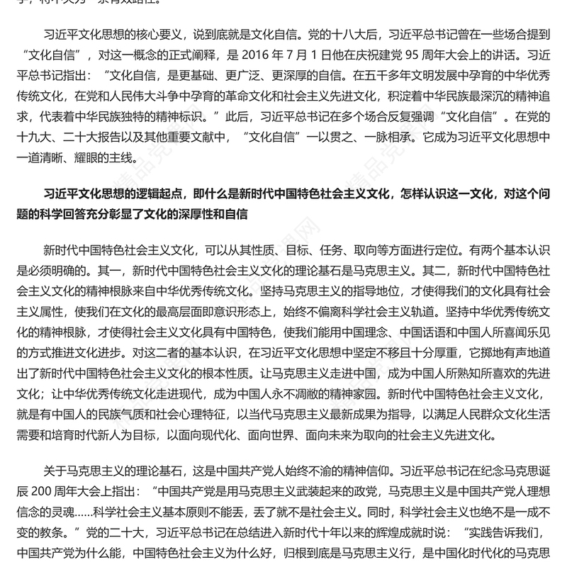 文化自信是习近平文化思想的核心要义研讨发言