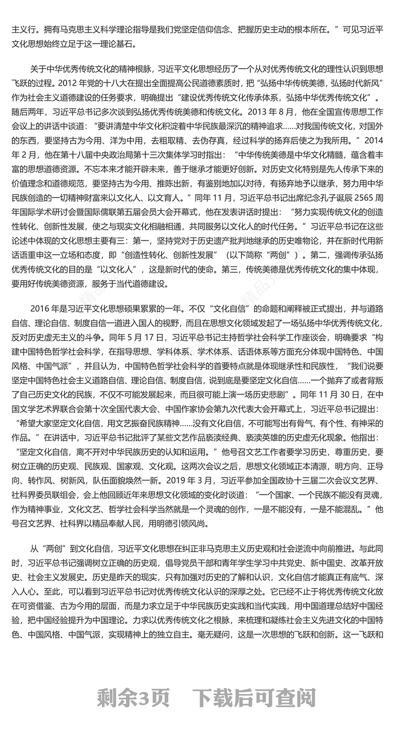 文化自信是习近平文化思想的核心要义研讨发言