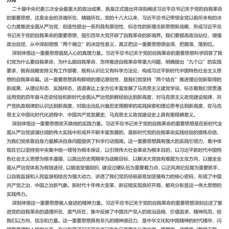 纪检监察机关要把思想和行动统一到习近平总书记重要讲话精神上来讲话发言