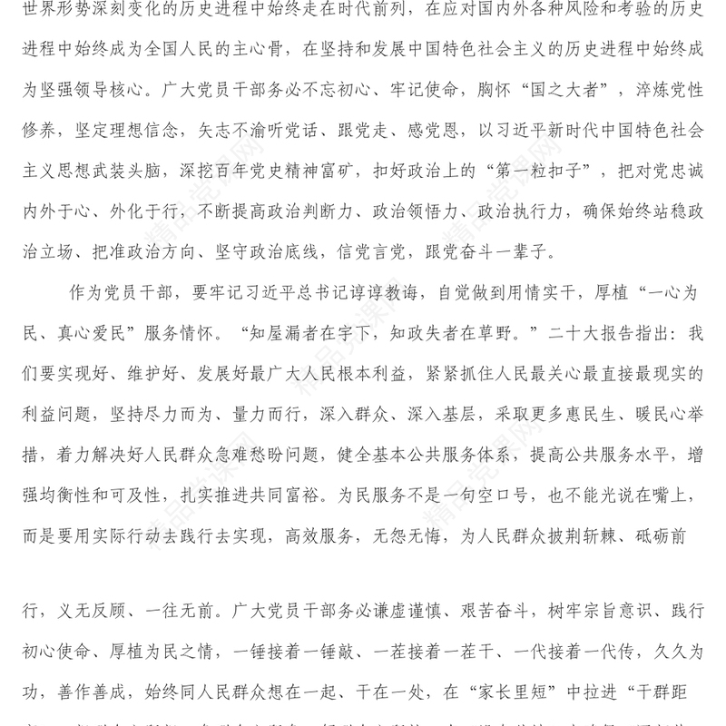 党员干部学习党的二十大报告心得体会