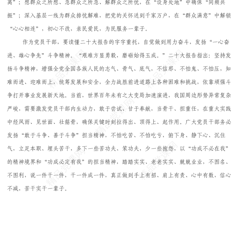 党员干部学习党的二十大报告心得体会