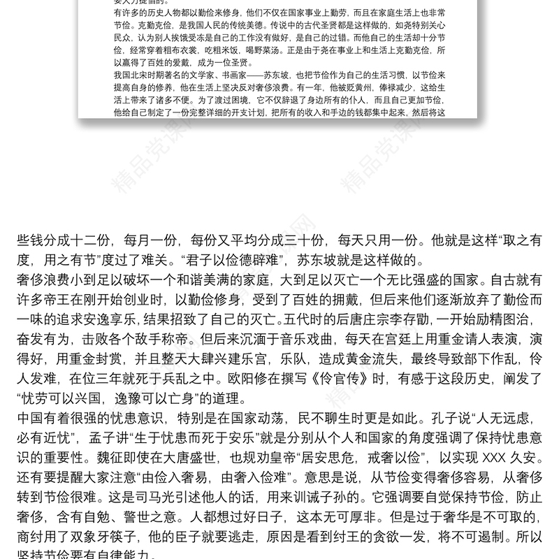 党员干部厉行节约，反对浪费心得体会三篇