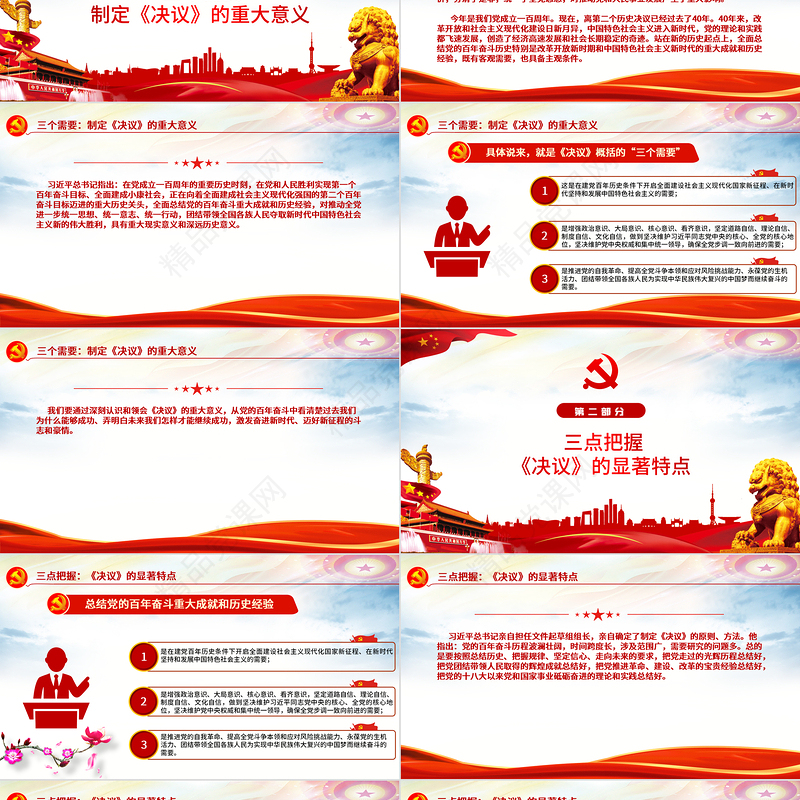 “数读”十九届六中全会精神PPT红色党政风《中共中央关于党的百年奋斗重大成就和历史经验的决议》学习党课课件