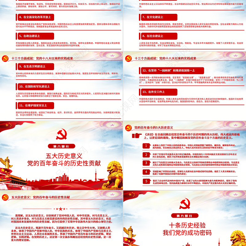 “数读”十九届六中全会精神PPT红色党政风《中共中央关于党的百年奋斗重大成就和历史经验的决议》学习党课课件