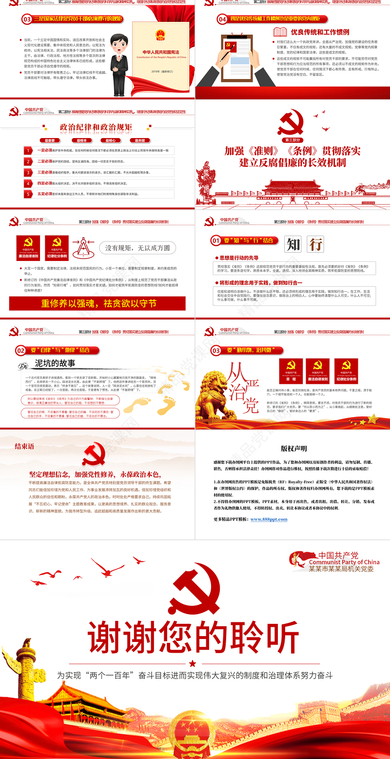 重修养以强魂祛贪欲以守节党风廉政专题党课PPT模板