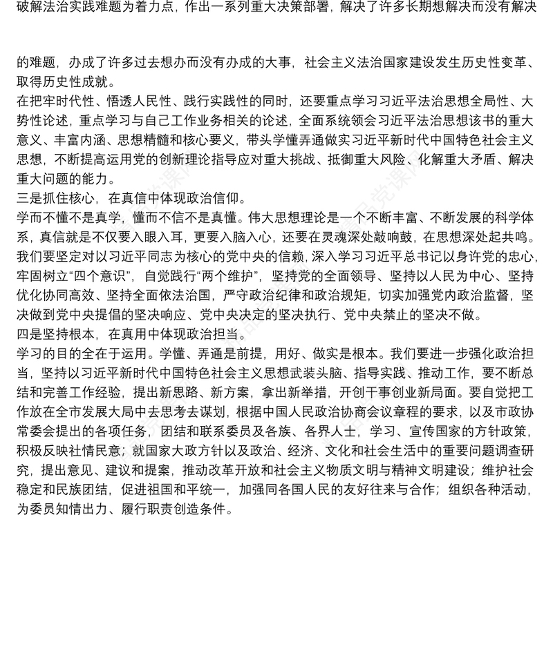 在真学、真懂、真信、真用上下功夫——学习习近平法治思想心得体会