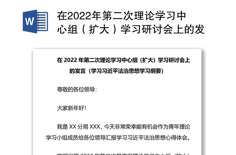 在2022年第二次理论学习中心组（扩大）学习研讨会上的发言（学习习近平法治思想学习纲要）