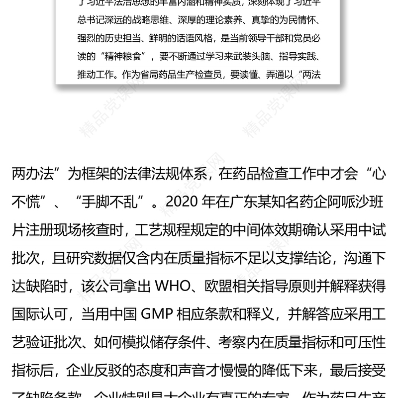 在2022年第二次理论学习中心组（扩大）学习研讨会上的发言（学习习近平法治思想学习纲要）