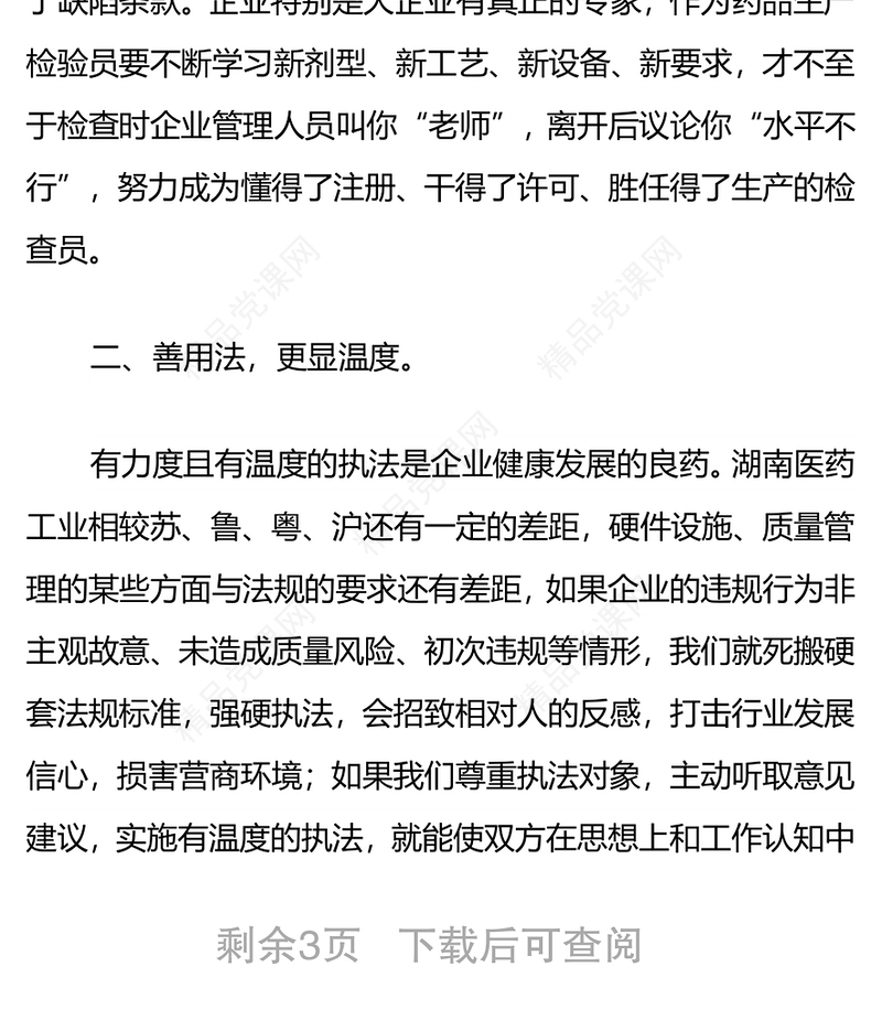 在2022年第二次理论学习中心组（扩大）学习研讨会上的发言（学习习近平法治思想学习纲要）