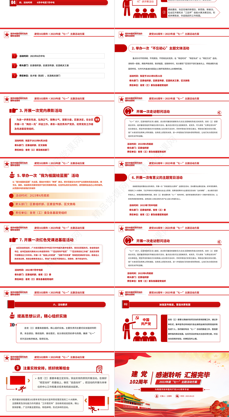 2023年七一主题活动方案PPT党政风优质庆祝建党102周年讴歌党的丰功伟绩凝聚奋进力量党课课件