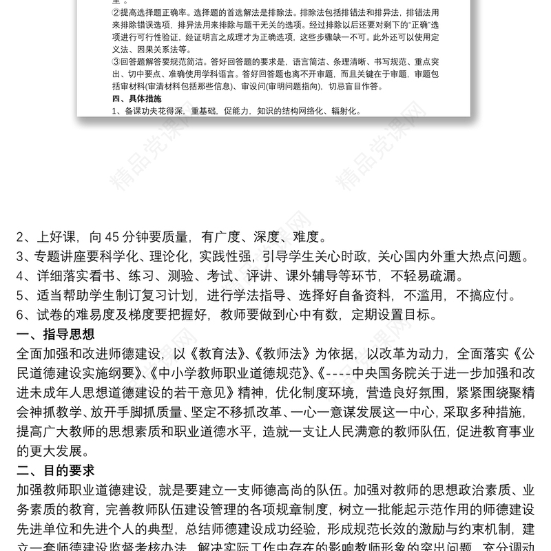 中小学思想教育工作计划 思想政治教育工作计划3篇